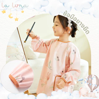 La Luna ผ้ากันเปื้อนเด็ก อายุ 2-6 ขวบ กันน้ำ กันน้ำมัน กันคราบ (Mess-free Bib)