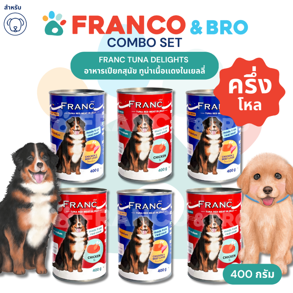 FRANCO AND BRO [FRANC] อาหารเปียกสุนัข เซตครึ่งโหล ทูน่าเนื้อเเดงในเยลลี่ 400 กรัม FRANC Wet Dog Food