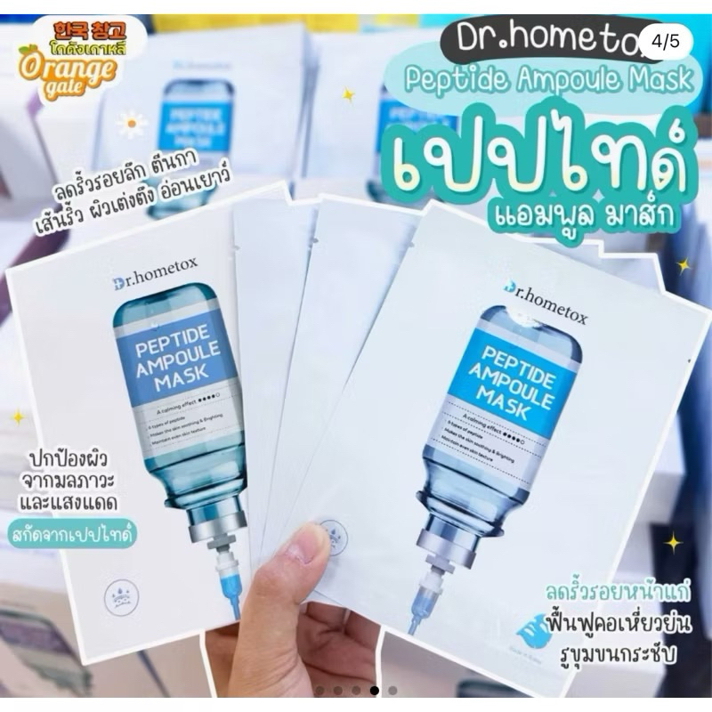 มาส์กเกาหลี มาส์กคิลนิก Dr. Hometox Peptide Ampoule Mask