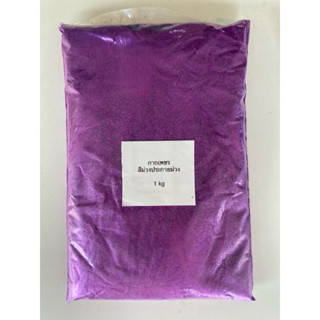 กากเพชร สีม่วงประกายม่วง 1 กิโลกรัม