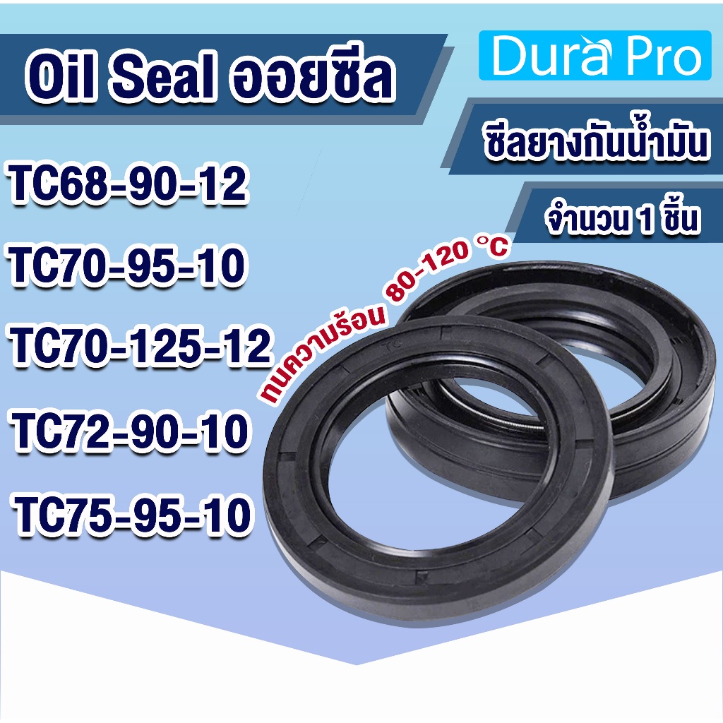 Oil seal TC ออยซีล ซีลกันรั่ว ซีลกันน้ำมัน ซีลยาง Rotary Seals TC68-90-12 TC70-95-10 TC70-125-12 TC72-90-10 TC75-95-10
