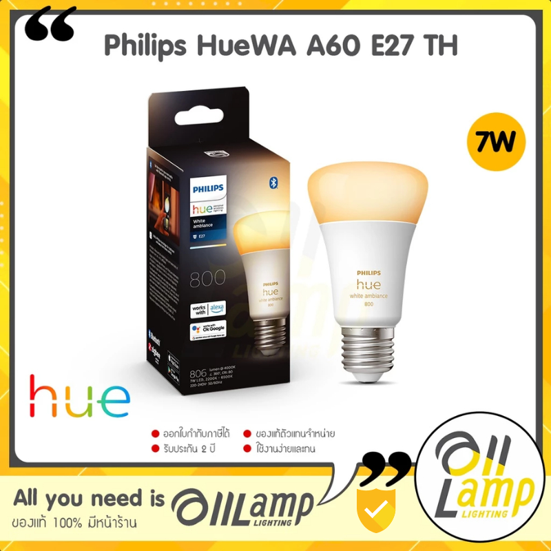 Philips Hue WA 7W A60 E27 TH หลอดไฟเปลี่ยนแสงอัจฉริยะ 7W HUE White Ambiance Bulb รับประกัน 2 ปี