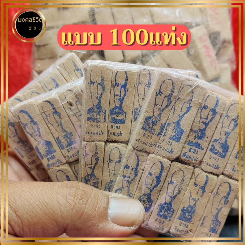 ธูปเลขเซียนแปะโรงสี ธูปให้โชค ธูปจุดเลขแม่นๆ ธุปมงคลโชคลาภ สายมู อากงเซียนแปะโรงสี
