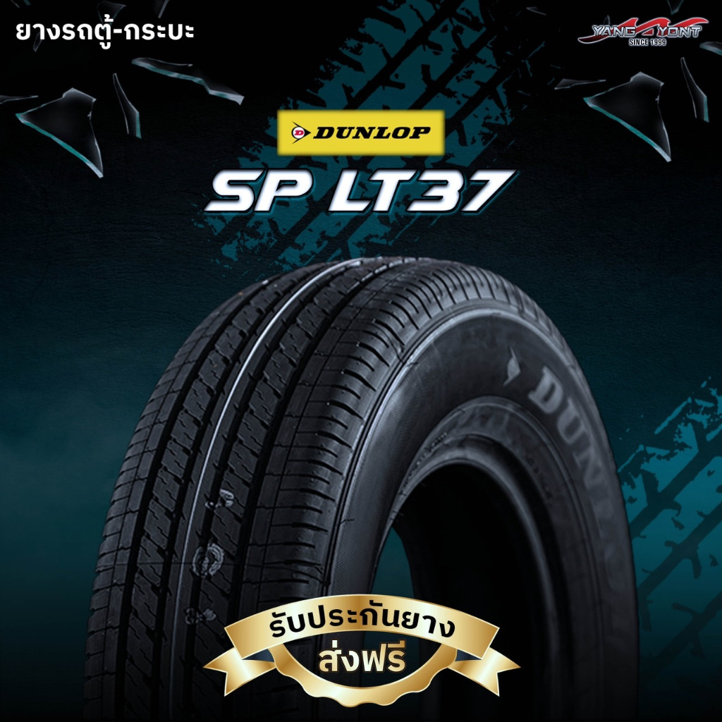 ยางรถยนต์ Dunlop รุ่น SPLT37 ยางผลิตใหม่ปี 2025