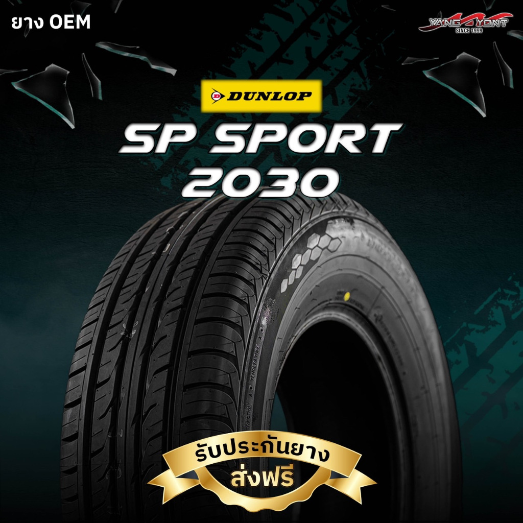 ยางรถยนต์ Dunlop รุ่น SP2030 สำหรับ Vios Yaris