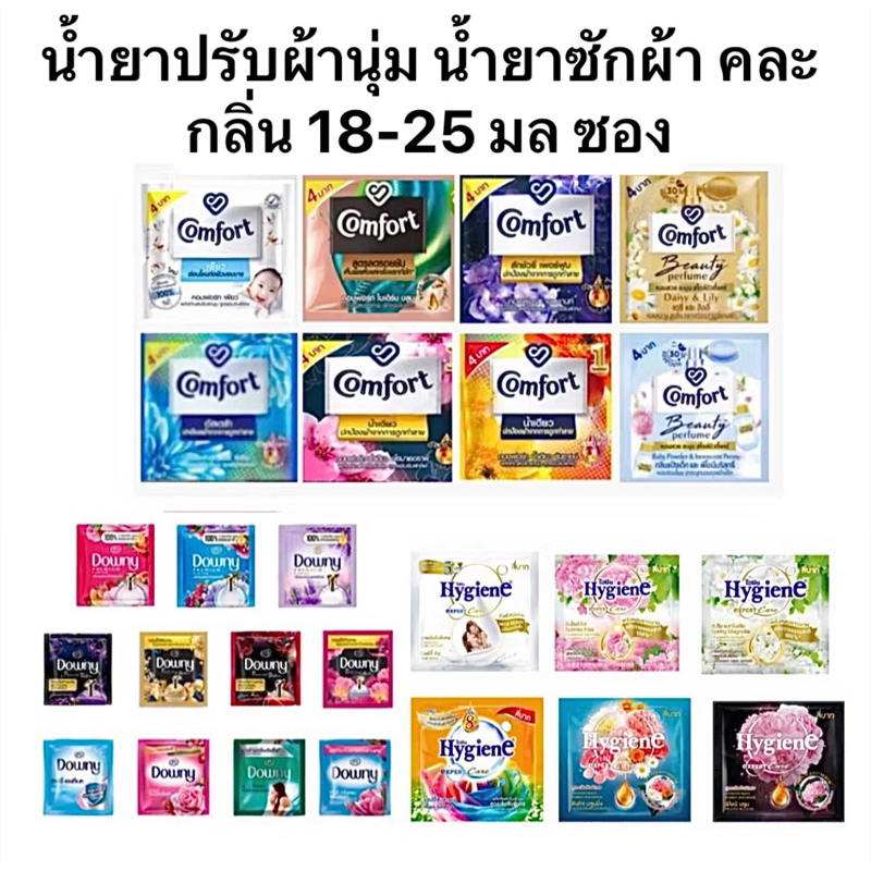 S-001 น้ำยาปรับผ้านุ่ม น้ำยาซักผ้า แบบซอง สูตรเข้มข้นพิเศษ 18-25 มล (คละกลิ่น สุ่มยี่ห้อ)