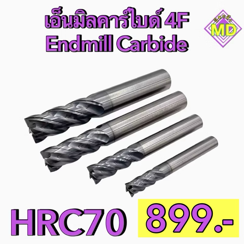 เอ็นมิลคาร์ไบด์ 4F HRC70 Endmill Carbide
