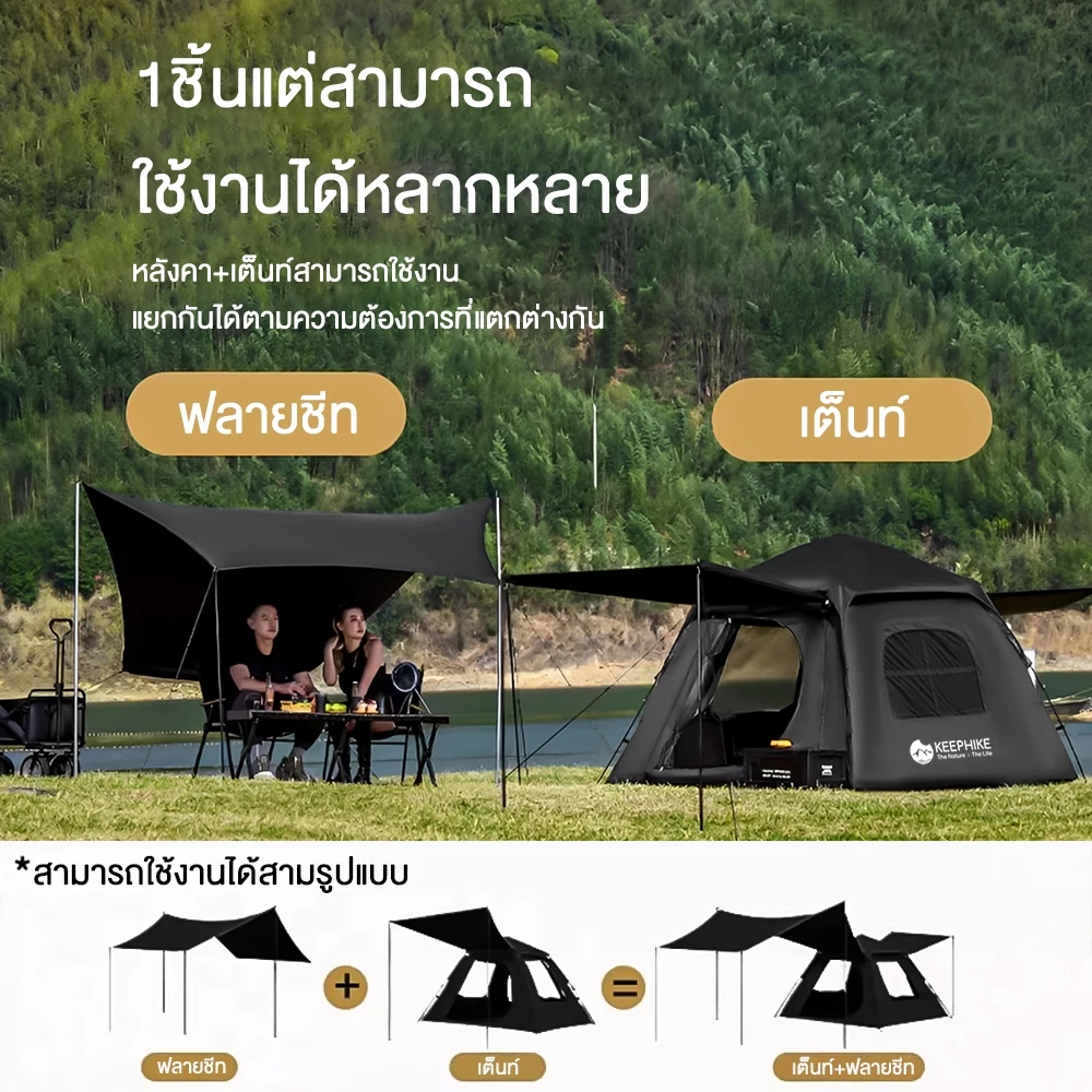 KEEPHIKE เต็นท์ไฮดรอลิค กางอัตโนมัติ 3-4 คน thumbnail 4