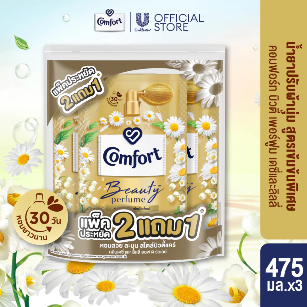 (อยู่ระหว่างปรับเปลี่ยนบรรจุภัณฑ์)คอมฟอร์ท บิวตี้ เพอร์ฟูม  น้ำยาปรับผ้านุ่ม (2+1) 450 - 475 มล. thumbnail 8