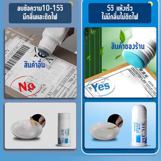 ID888 ลูกกลิ้งปกปิดข้อความ ป้องกันข้อมูลส่วนตัว น้ำยาลบข้อความ พกพาสะดวก ทำลายข้อความ พร้อมส่ง
