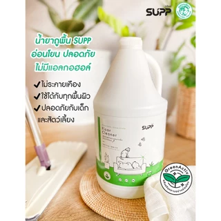SUPP น้ำยาถูพื้นกลิ่นตะไคร้หอมใช้ได้ทุกพื้นผิวอ่อนโยนต่อเด็กสัตว์เลี้ยง ขนาด 3.5 L