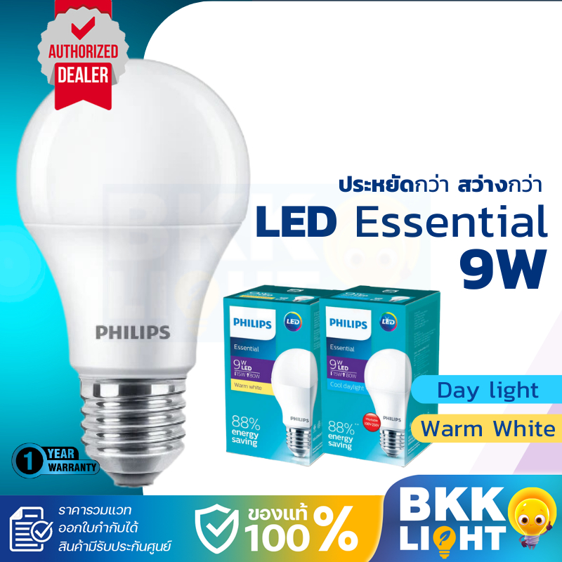 Philips หลอด led 9 วัตต์ (ราคาต่อ 1 หลอด) รุ่น Essential สว่าง ของแท้ 100% มีรับประกัน ศูนย์ฟิลิปส์
