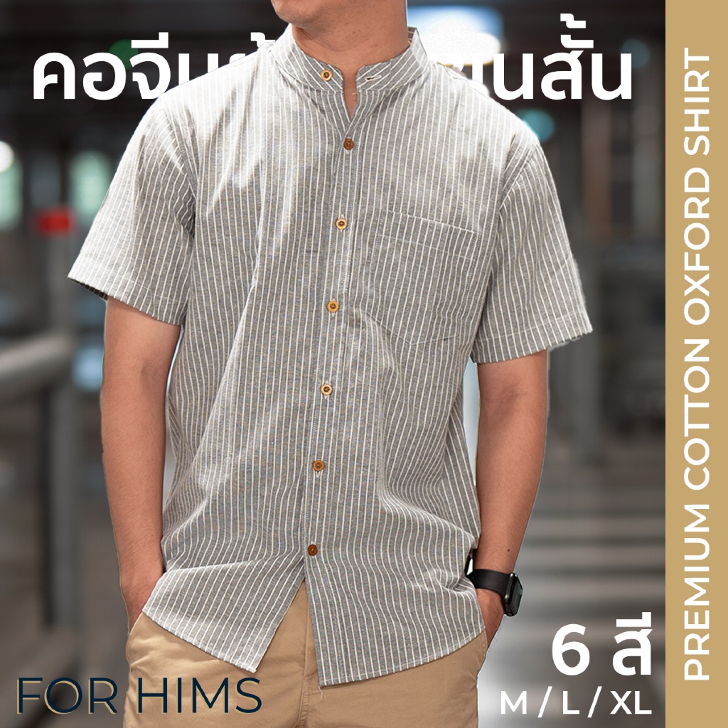 เสื้อเชิ้ตคอจีนแขนสั้น ลายทาง ลายริ้ว ผ้า Oxford ทรงสลิม 6สี อก40-44 M-XL ไม่ร้อน ใส่ทำงาน | FOR HIMS