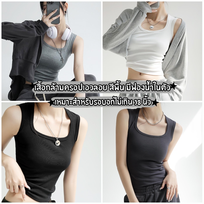 สินค้าพร้อมส่งจากไทย Angle Bra (F698) เสื้อกล้ามครอป ผ้าอย่างดี มีฟองนำในตัว โนบราไม่โป๊