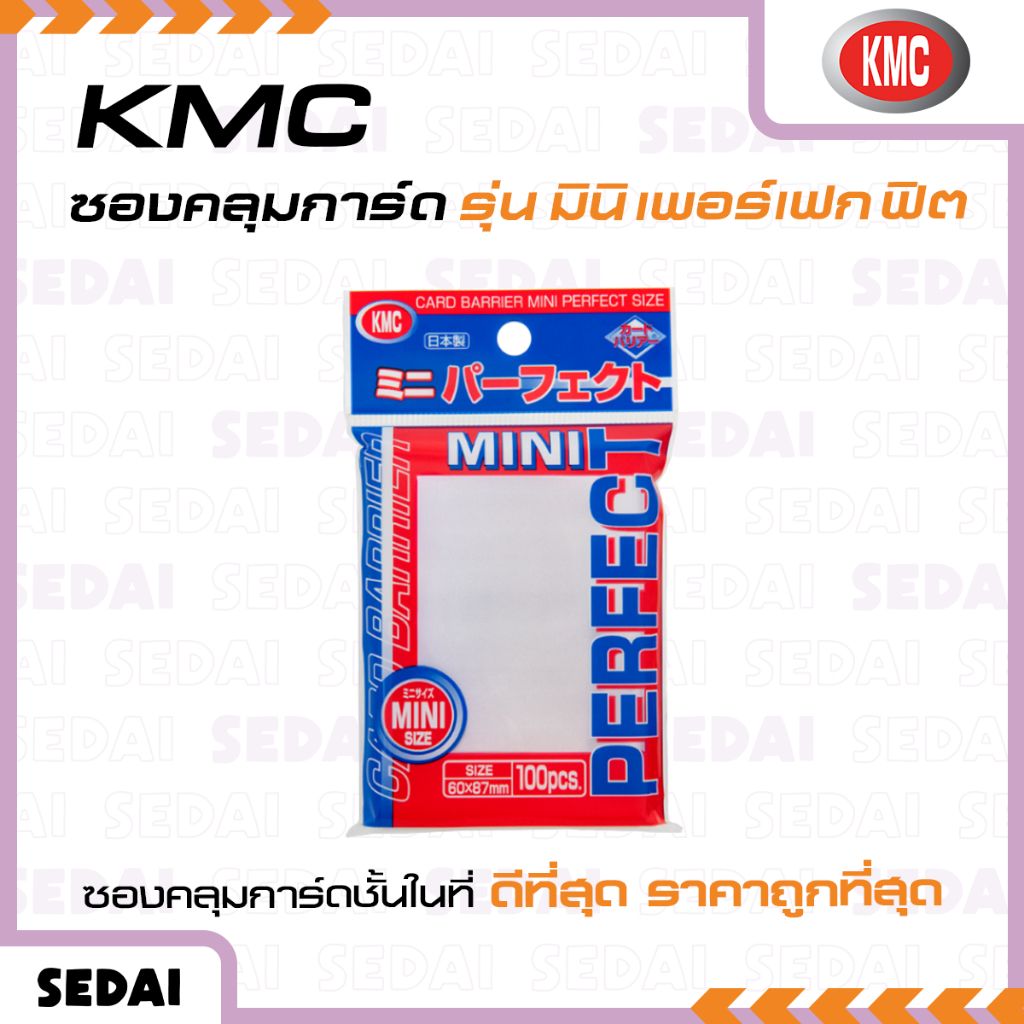 [ ส่งฟรี 🔥 ] KMC Mini Perfect Fit ซองคลุมการ์ดเกม ซองใส่การ์ด ชั้นในดีที่สุดลิขสิทธิ์แท้จากประเทศญี่