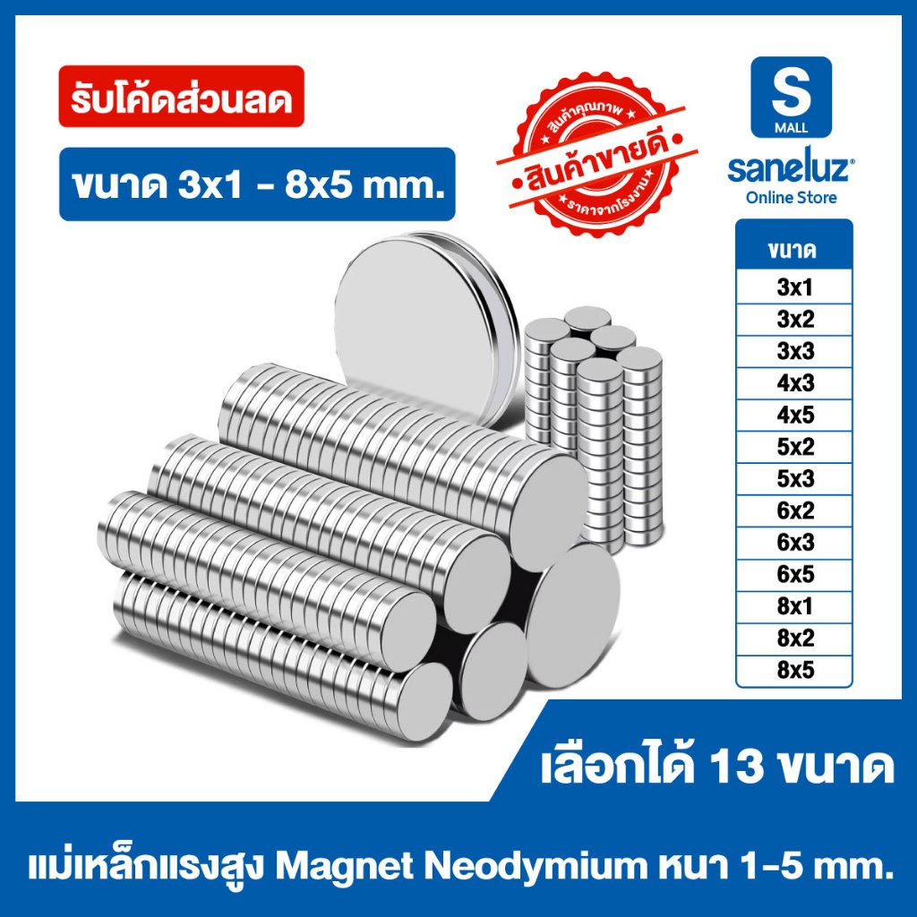 ขายส่ง ชุด 5 ชิ้น แม่เหล็กทรงกลม Magnet Neodymium ขนาด 3x1 - 8x5 mm/หนา 1-5 mm นีโอไดเมียม DIY