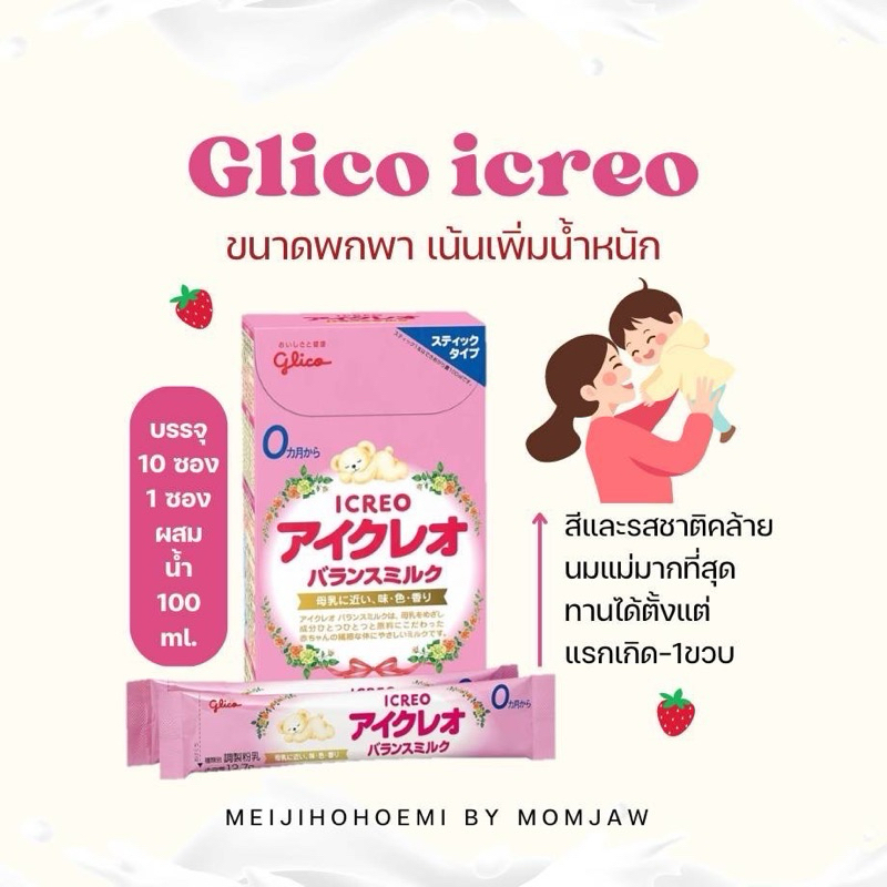 (พร้อมส่ง แบบพกพา) Glico icreo 0-1Y