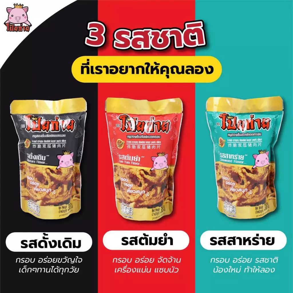 🥓หมูสองชั้นสไลซ์ทอดกรอบ🥓หมูกระจก โป๊ยก่าย 38 กรัม มีให้เลือก 3 รสชาติ และของทานเล่นอื่นๆ thumbnail 3