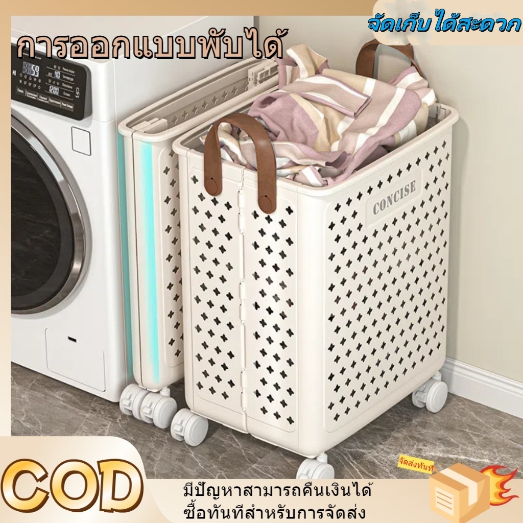 [CODจัดส่งในวันเดียวกัน]พับตะกร้าเสื้อผ้าสกปรกพลาสติกพร้อมล้อ ตะกร้าเสื้อผ้าสกปรกสำหรับใช้ในบ้าน ตะกร้าซักผ้าความจุสูง