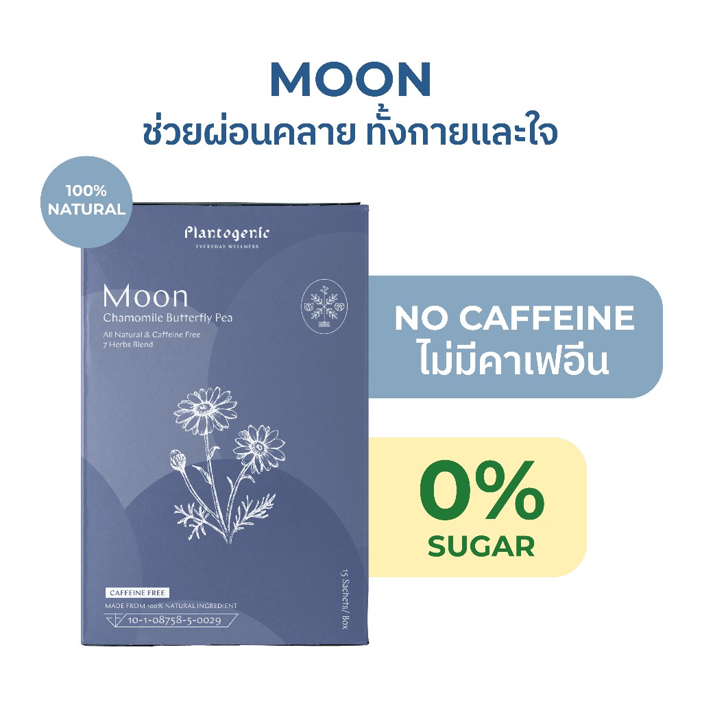 Plantogenic - Herbal Tea: Moon ชาคาโมไมล์และอัญชัน ช่วยผ่อนคลาย ไม่มีคาเฟอีน