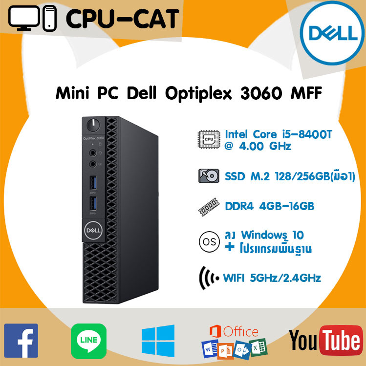 คอมมือสองราคาถูก Mini PC Dell Optiplex 3060 MFF CPU Core i5-8400T HDD SSD M.2 มือ1  มีไวไฟในตัว มี H