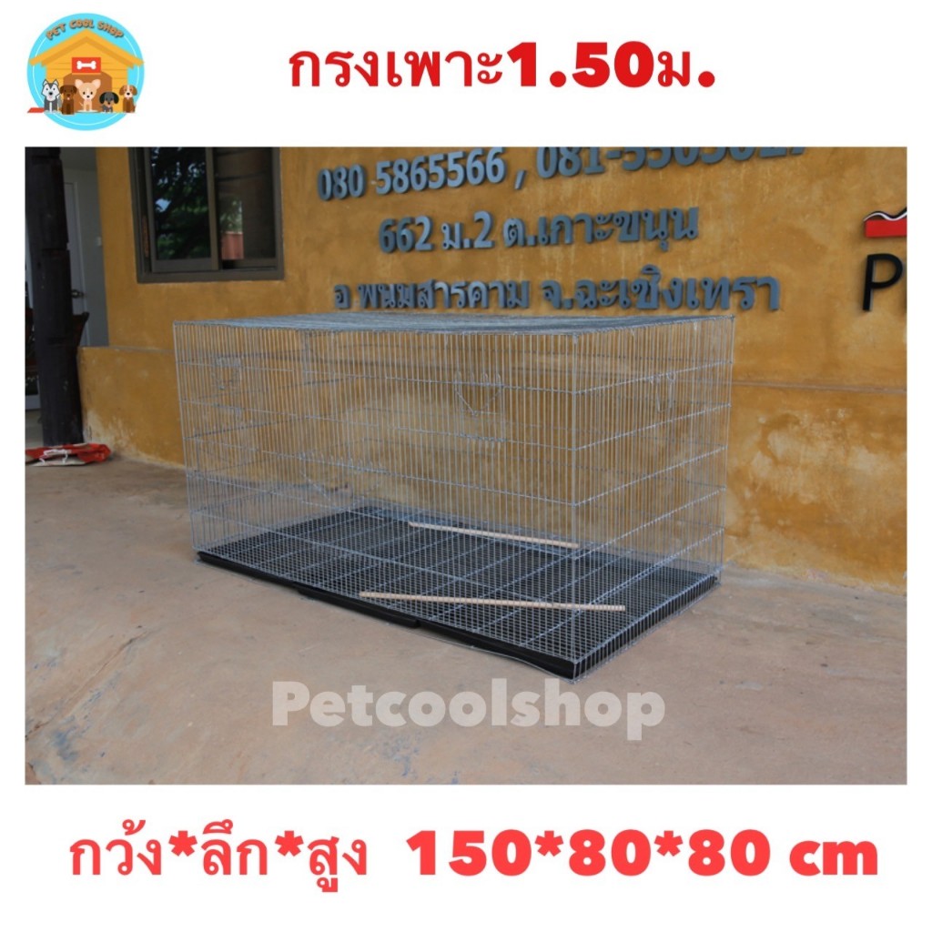 กรงเพาะไซค์โครตบิ๊กเบิ้ม(เพาะ1.50) กรงเพาะนก เพาะกระรอก เพาะกระต่าย เพาะชูก้า กรงนก กรงไก่ กรงกระรอก  ราคาจากโรงงานครับ!