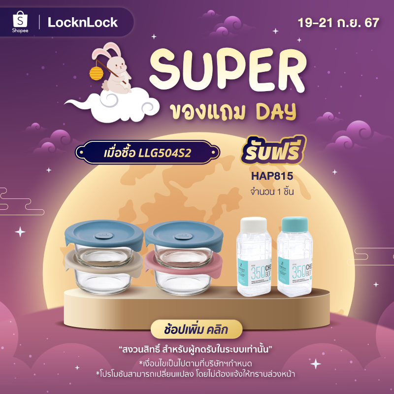 LocknLock เซตกล่องแก้วใส่อาหาร 2 ชิ้น Meal Container SET รุ่น LLG504S2