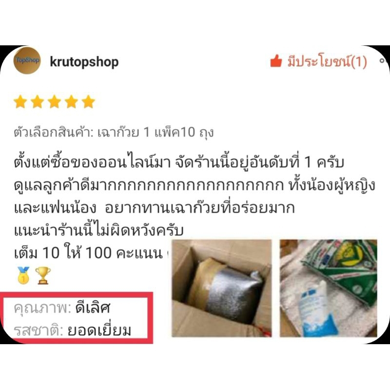 [ส่งออกภายใน 48 ชม]เฉาก๊วย 1 แพ็ค 10 ถุงเล็ก เฉาก๊วยชากังราว กำแพงเพชร ส่งด่วน บริการติดตามพัสดุให้ลูกค้าได้รับ - รูปที่ 6