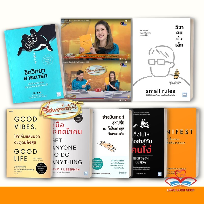 หนังสือ จิตวิทยาสายดาร์ก วิชาคนตัวเล็ก  ใช้คลื่นพลังบวกดึงดูดพลังสุข   #หนังสือสรยุทธแนะนำ  #เรื่องเล่าเช้านี้