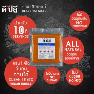 ดีปลี พริกแกง พริกแกงใต้ เครื่องแกง เครื่องแกงใต้ [ คีโต คลีน vegan ] 200g พริกแกงคีโต พริกแกงคลีน