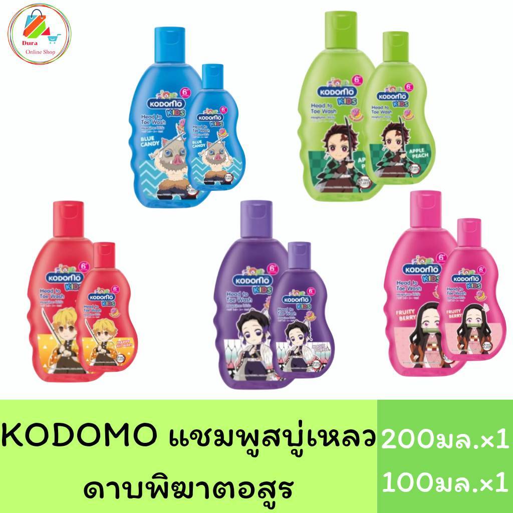 แพ็คคู่(ลด50%ในไลฟ์)โคโดโมะHead to Toe Kids โคโดโม แชมพูสบู่เหลว ลายดาบพิฆาตอสูร 200มล.x1ขวด+100มล.x1ขวด