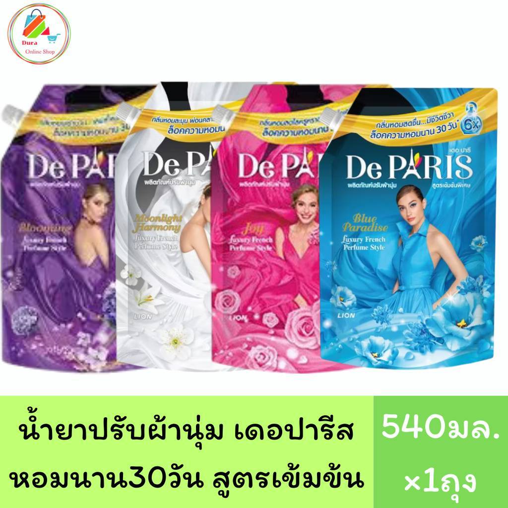 (1ถุง)De Paris น้ำยาปรับผ้านุ่ม เดอ ปารี ชนิดถุงเติม 540 มล. 1 ถุง