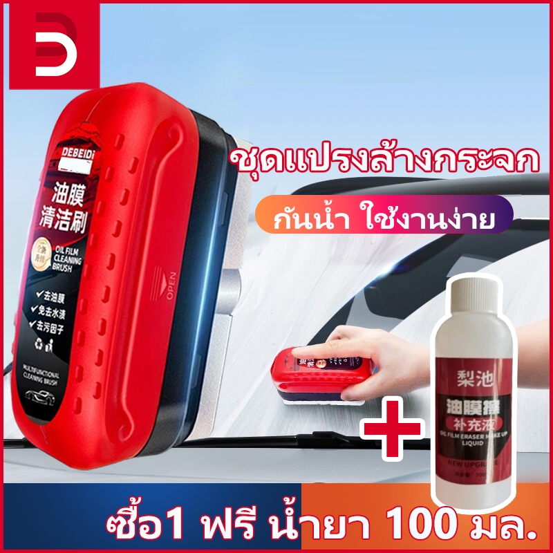 น้ำยาล้างฟิล์มกระจกรถยนต์ ช่วยขจัดคราบมัน ชุดแปรงล้างกระจก ใช้งานง่าย ป้องกันหมอกและคราบน้ำ แปรงพร้อมน้ำยา ขนาด100ml