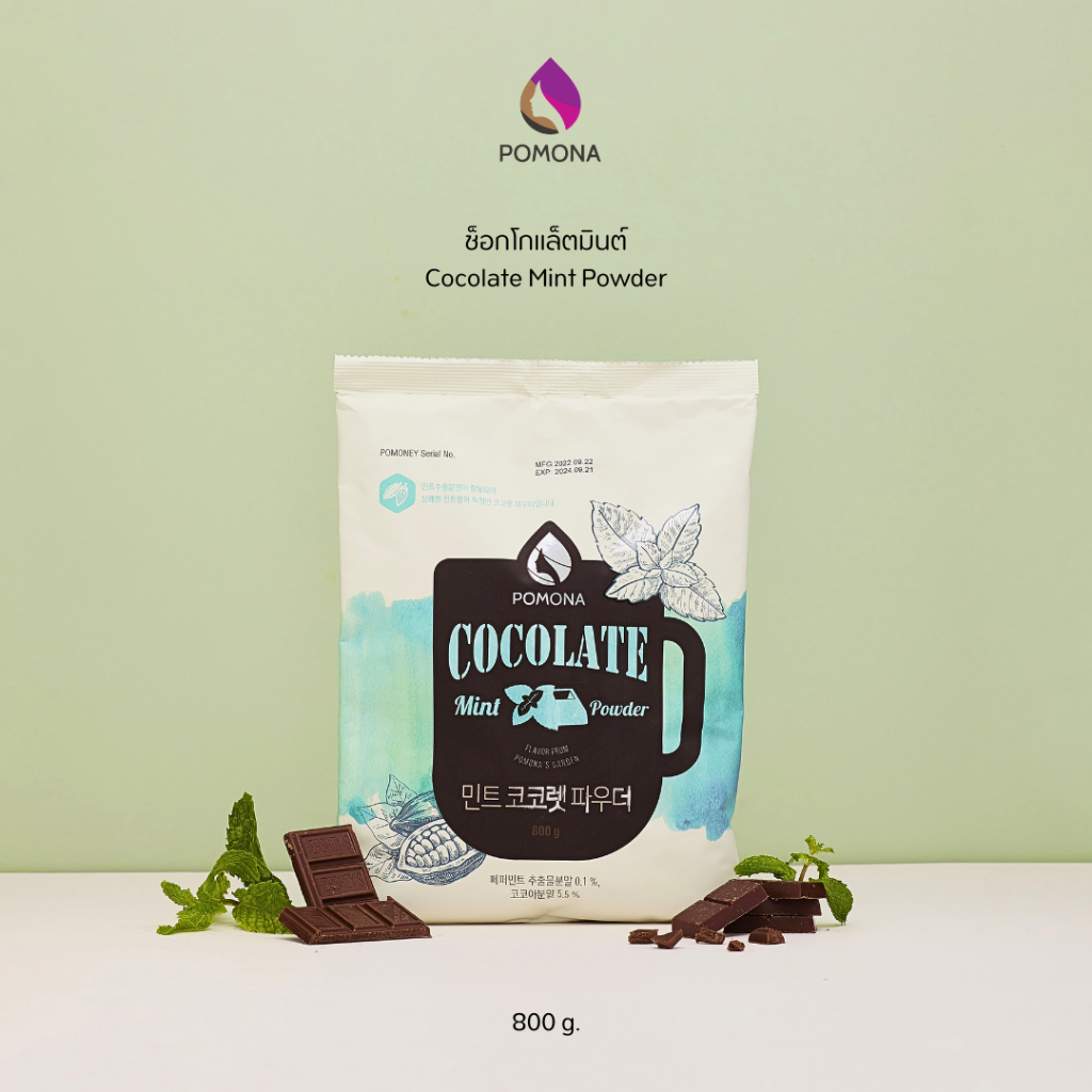 Pomona – Cocolate Mint Powder โพโมนา ผงช็อกโกแลตมินท์ 800g [ผลิตจากประเทศเกาหลี]