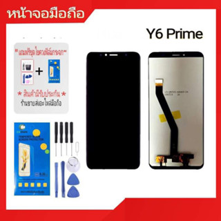 จอY6prime​ /Y6 2018​  หน้าจอโทรศัพท์มือถือ​ LCD​ Y6prime​ /Y6 2018​ งานแท้​ 💥แถมกระจก​นิรภัย​+ชุด​ไขควง​+กาว​