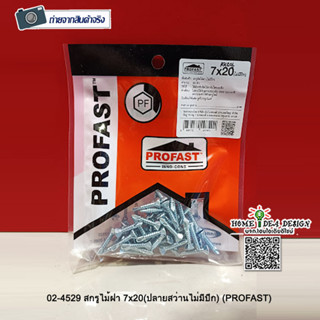 NNP-01 สกรูไม้ฝา7*20ปลายสว่านไม่มีปีกโปรฟาส์ท (PROFAST) (50ตัว/ถุง)