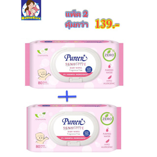 !แพ็ค 2 ! 🍀Pureen Wet Wipe Sensitive เพียวรีน ทิชชูเปียก ผ้าเปียก สูตรผสมคาโมมายล์ ลดการระคายเคือง เพียวรีน