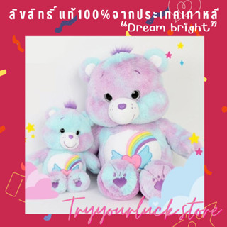 ตุ๊กตาแคร์แบร์ Care bears ของแท้จากเกาหลี