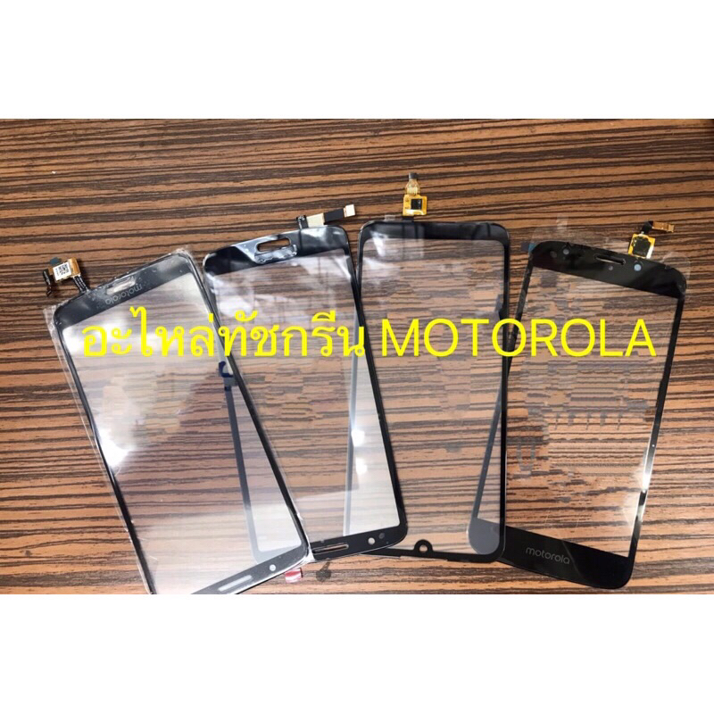 อะไหล่ทัชกรีน MOTOROLA.E6  E5plus.E6plus/E6s.G6. G6plus
