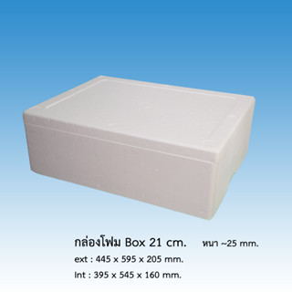 กล่องโฟม ลังโฟม BOX 21cm. *จำกัด4ใบต่อ1คำสั่งซื้อ*