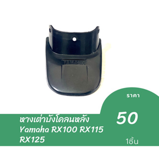 หางเต่าบังโคลนหลัง Yamaha RX100 RX115 RX125