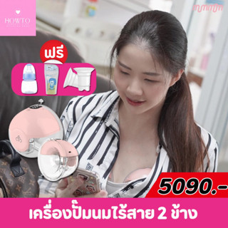 [ผ่อนฟรี!! ]เครื่องปั๊มนมไร้สาย Mummom รุ่นT2 (รับประกัน1ปี) ปรับได้ 9ระดับ