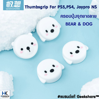 Geekshare™ ครอบปุ่ม จุกยาง Analog Joy-Con ลาย Bear &amp; Dog สำหรับPS5,JoyPro Switch,Ps4 ครอบปุ่มจอย 1ชุด= 4 ชิ้น