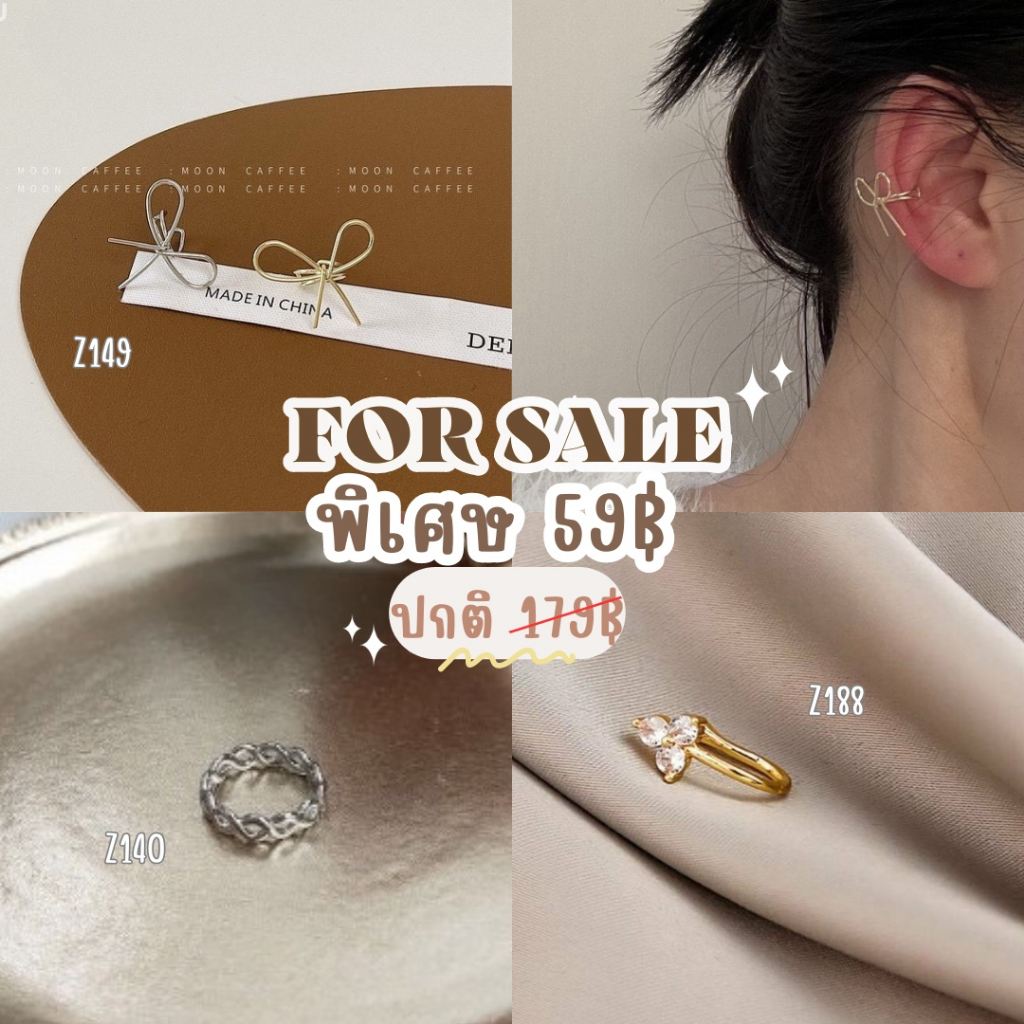 ตะกร้ารวม Earcuff สุดคุ้มเอาใจลูกค้า ลดสูงสุด 50-70%