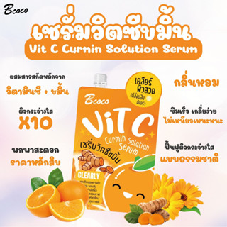 (ชิ้น) Bcoco Vit C Curmin Solition Serum