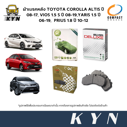 COMPACT ผ้าเบรคหลัง TOYOTA COROLLA ALTIS ปี 08-17, VIOS 1.5 S ปี 08-19,YARIS 1.5 ปี 06-19, PRIUS 1.8 ปี 10-12