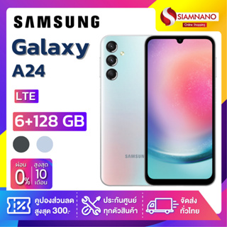 Samsung A24 LTE (6+128GB) + กล้องหลัง 3 ตัว + จอกว้าง 6.5" (รับประกัน 1 ปี)