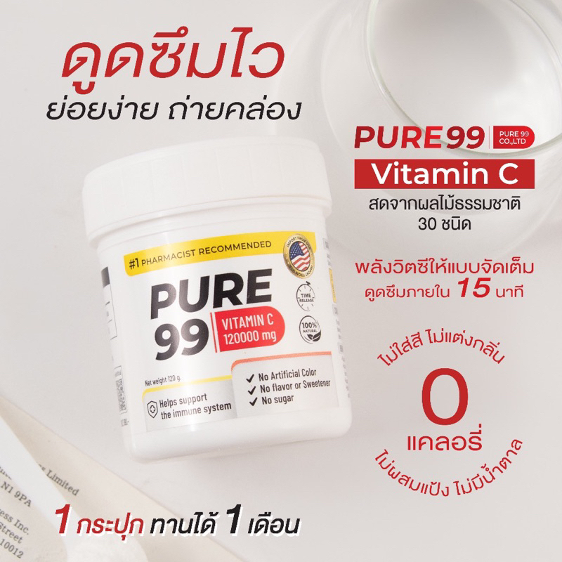 วิตามินซี Pure99 120000mg.