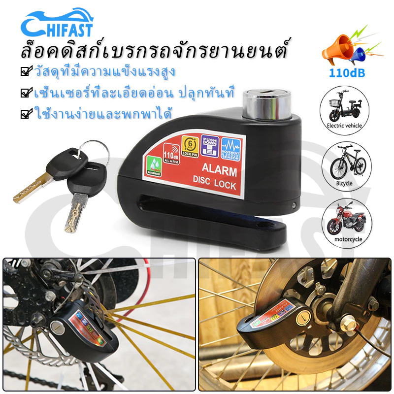 HIFAST ที่ล็อคดิสมอเตอร์ไซค์ มีเสียง 110dB แกนล็อค 7 มม