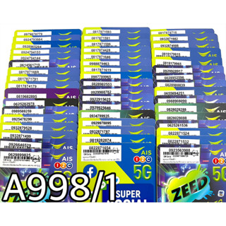 เบอร์มงคล!! เบอร์สวย!! AIS 1-2 call ระบบเติมเงิน ซิมเทพ!4/15mbps!  เลือกเบอร์ได้ รหัส A998/1